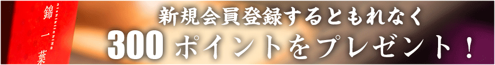 nishiki-ichiha Online Shop】 錦一葉の通販 オンラインショップ